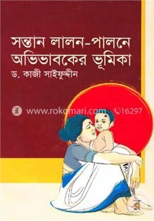 সন্তান লালন