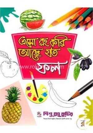 এসো রং করি আছে যত