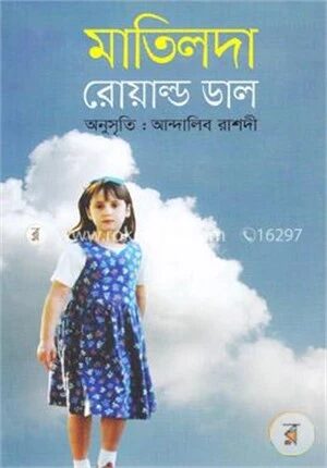 মাতিলদা