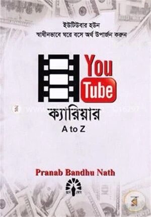ইউটিউব ক্যারিয়ার এ টু জেড