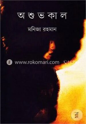 অশুভকাল
