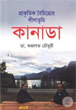 প্রাকৃতিক বৈচিত্রে্যর লীলাভূমি