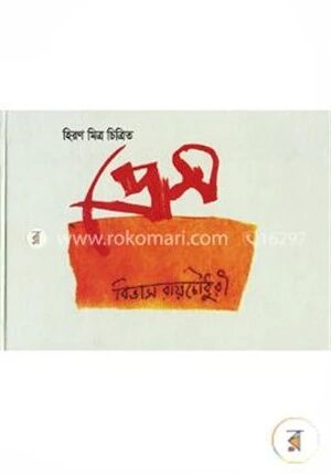 প্রেম