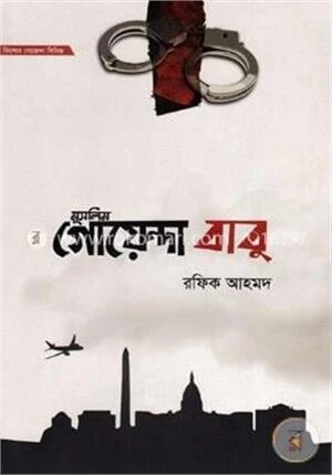 মুসলিম গোয়েন্দা বাবু