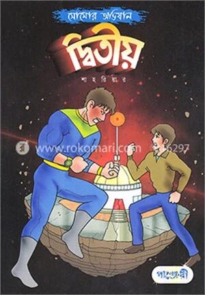 সোমোর অভিযান দ্বিতীয়