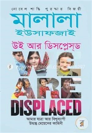 মালালা উই আর ডিসপ্লেসড