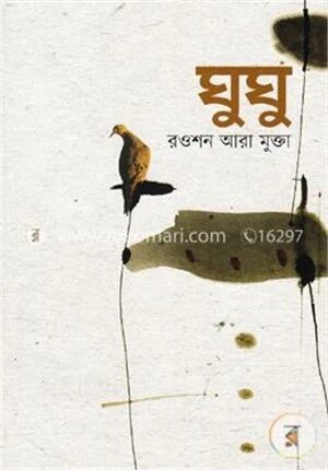 ঘুঘু