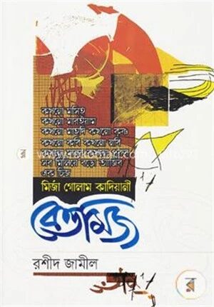 বেত্তমিজ
