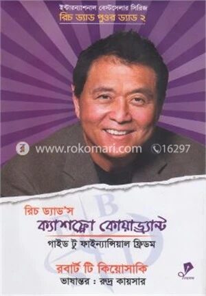 রিচ ড্যাড'স ক্যাশফ্লো কোয়াড্র্যান্ট