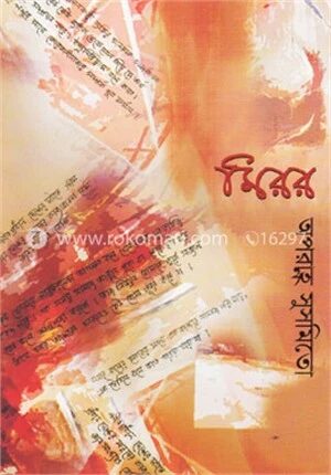 মিরর