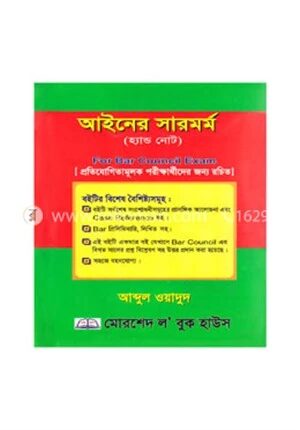 আইনের সারমর্ম (হ্যান্ড নোট)