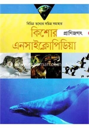 কিশোর এনসাইক্লোপিডিয়া