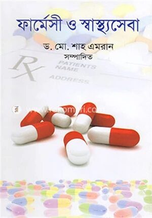 ফার্মেসী ও স্বাস্থ্যসেবা