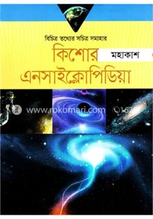কিশোর এনসাইক্লোপিডিয়া