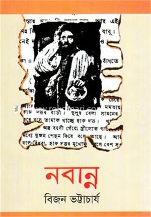 নবান্ন