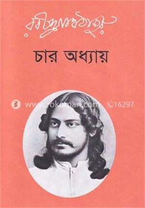 চার অধ্যায়