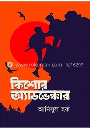 কিশোর অ্যাডভেঞ্চার
