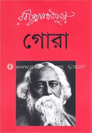 গোরা