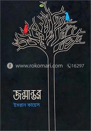 জন্মান্তর