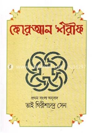 কোরআন শরীফ