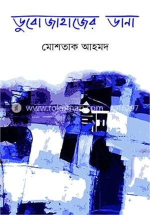 ডুবোজাহাজের ডানা