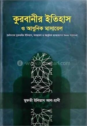 প্রশ্নোত্তরে মা