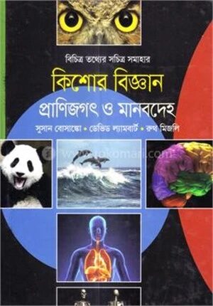 কিশোর বিজ্ঞান