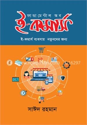 ফান্ডামেন্টাল অব ই