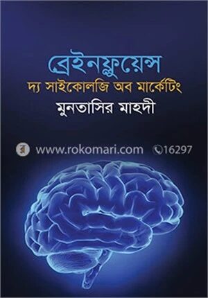 ব্রেইনফ্লুয়েন্স