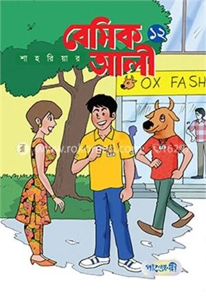 বেসিক আলী