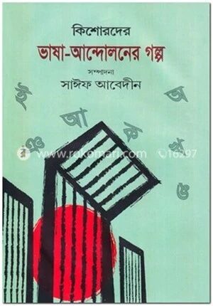 কিশোরদের ভাষা