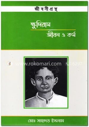 ক্ষুদিরাম
