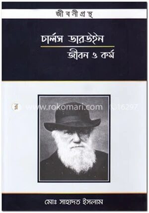 চার্লস ডারউইন