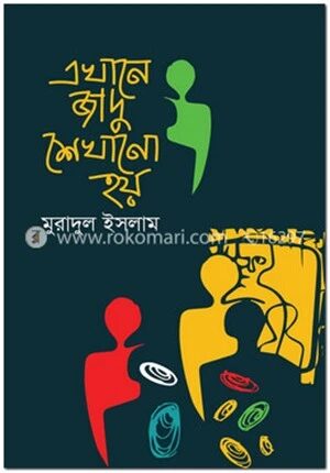 এখানে জাদু শেখানো হয়