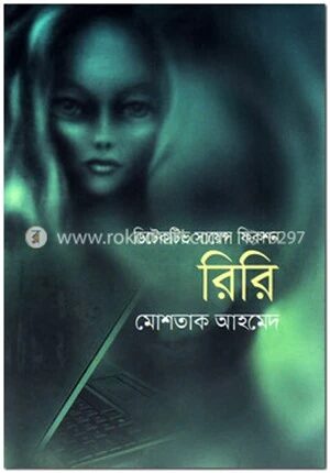 রিরি