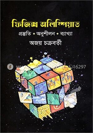 ফিজিক্স অলিম্পিয়াড