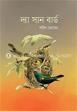 দ্যা সান বার্ড