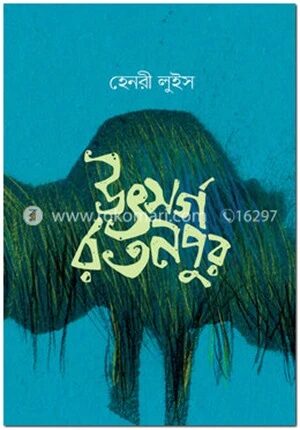 উৎসর্গ রতনপুর
