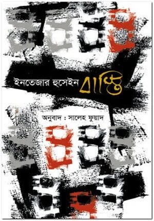 বাস্তি