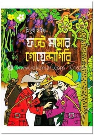 ফন্টে মামার গোয়েন্দাগিরি