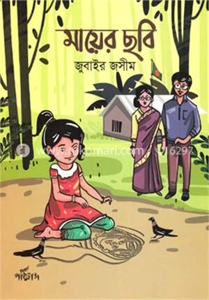 মায়ের ছবি
