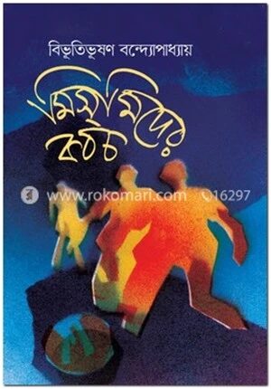 মিসমিদের কবচ