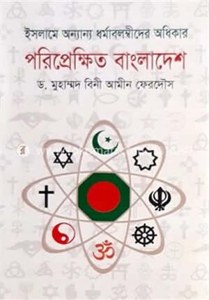 ইসলামে অন্যান্য ধর্মাবলম্বীদের অধিকার