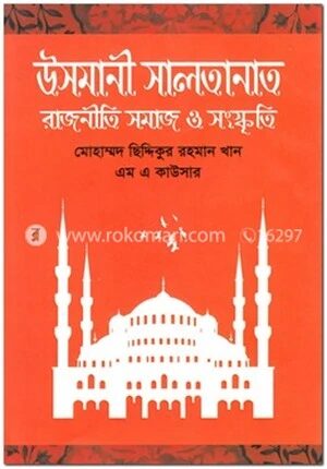 উসমানী সালতানাত