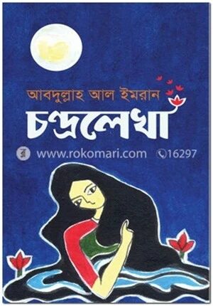 চন্দ্রলেখা