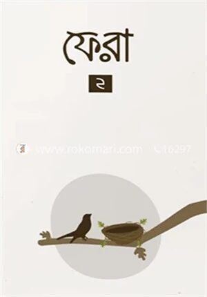 ফেরা ২