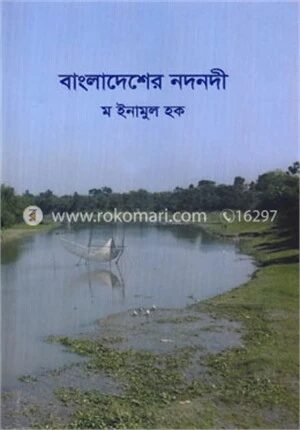 বাংলাদেশের নদনদী