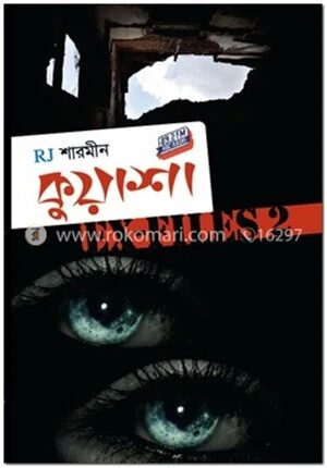 কুয়াশা এক্স