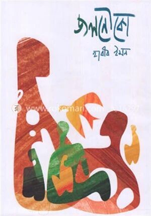 জলনৌকো