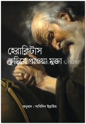 কুড়িয়ে পাওয়া মুক্তা